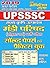UPSSSC EXAMS (SOLVED PAPERS...