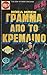 Γράμμα από το Κρεμλίνο - Τό...