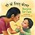 Banana for Two (Hindi/English) (English and Hindi Edition)