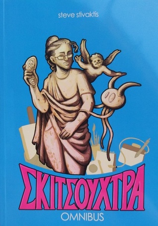 Σκιτσούχτρα