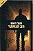 רב הנסתר by Hanoch Daum