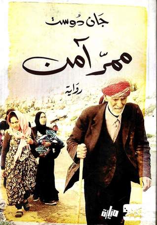 ممرّ آمن (Paperback)