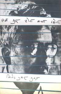 सब कुछ होना बचा रहेगा (Hardcover)