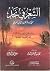 الشعر في نجد حتى نهاية القرن الثاني الهجري by محمد سيد علي عبد العال