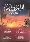 الشعر في نجد حتى نهاية القرن الثاني الهجري الشعر في نجد حتى نهاية القرن الثاني الهجري