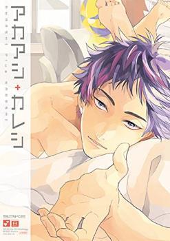 Haikyuu!! dj - アカアシ+カレシ [Akaashi + Kareshi Akaashi] (Unknown Binding)