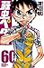 弱虫ペダル 60 [Yowamushi Pedaru 60] (Yowamushi Pedal, #60)