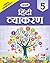 HINDI VYAKARAN for Class 5th by Devendra Kumar Sharma