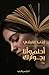 أحلم وأنا بجوارك by زينب عفيفي