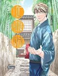 鹿楓堂よついろ日和 [Rokuhōdō Yotsuiro Biyori] Series by You Shimizu