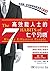 高效能人士的七个习惯（第一章P1-46）