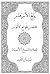 يانع الأزهار مختصر طوالع الأنظار
