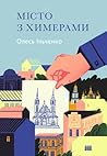 Місто з химерами