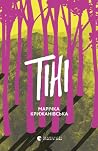 Тіні