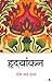 Hridyankan by Rashmi Gupta