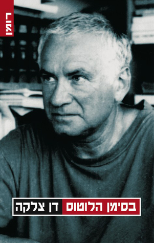 בסימן הלוטוס