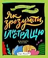 Як зрозуміти ілюстрацію by Derek Brazell