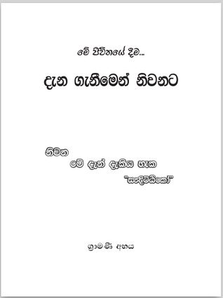 Danaganeemen Nivanata