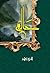 Haalim / حالم