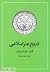 تاریخ هنر اسلامی