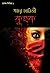 কুহক by Sankar Chatterjee