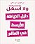 Simplissime ولا أسهل : دليل الخياطة الأبسط في العالم