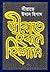 সীরাতে ইবনে হিশাম  by Ibn Hisham