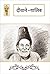 Diwan-I-Galib by Nand Kishore Acharya