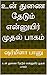 உன் துணை தேடும் என்னுயிர் முதல் பாகம் by ஷர்மிளா பானு