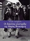 Οι διακόσιες κλειτορίδες της Μαρίας Βοναπάρτη Οι διακόσιες κλειτορίδες της Μαρίας Βοναπάρτη