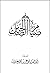 صيام الصالحين