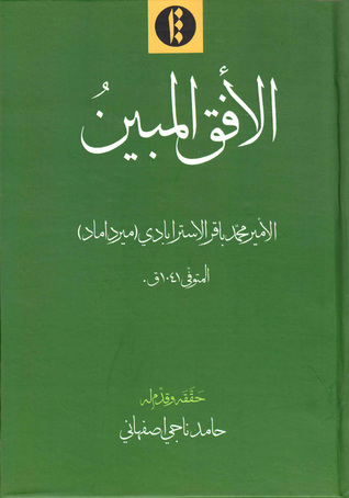 الأفق المبين