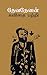 கவிதை பற்றி [Kavithai Patri]