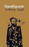 கவிதை பற்றி [Kavi...