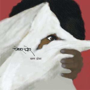 Paper Chor (Paperback)