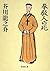 Hokyonin no shi