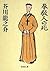 Hokyonin no shi by RyuÌ„nosuke Akutagawa