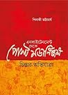 এনলাইটেনমেন্ট থেকে পোস্ট মর্ডানিজম : চিন্তার অভিযাত্রা
