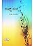 Soft Mana by Sudha Moorthy