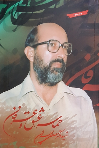حماسه عشق و عرفان (Paperback)