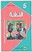 اللغة 5