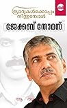 സ്രാവുകൾക്കൊപ്പം ...