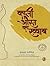 Kaali Aurat Ka Khwab by Irshad Kamil