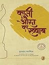 Kaali Aurat Ka Khwab by Irshad Kamil