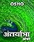 अंतर्यात्रा – Antaryatra (Hindi Edition)