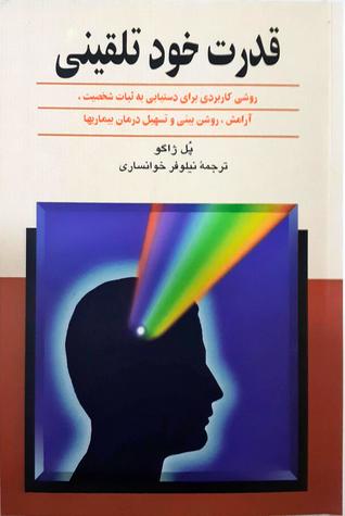 قدرت خود تلقینی