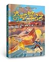 奇域笔记:5神秘多宝格 奇域笔记:5神秘多宝格