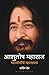 Ashutosh Maharaj Biogrpahy (Marathi)