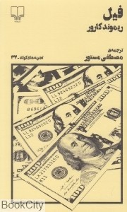 تحميل كتاب فیل pdf