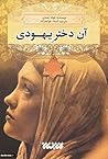 آن دختر یهودی